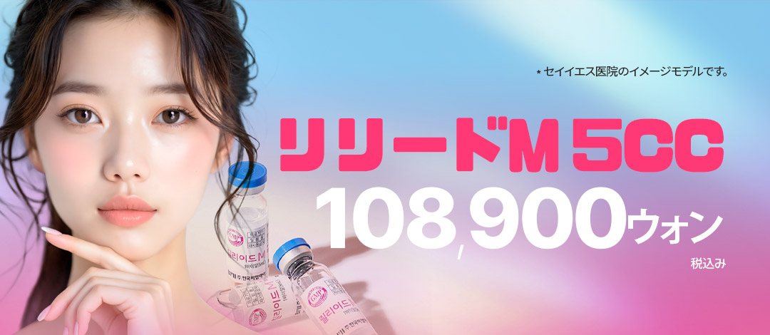 보습, 촉촉함에는 리리이드m 물광주사 이벤트 진행