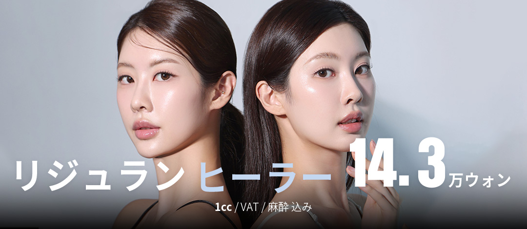 대구 엣지 리쥬란힐러로 피부 근본부터 개선