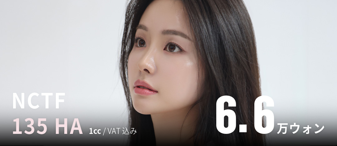 대구 엣지 NCTF135로 피부 속 깊이 영양을 공급하세요
