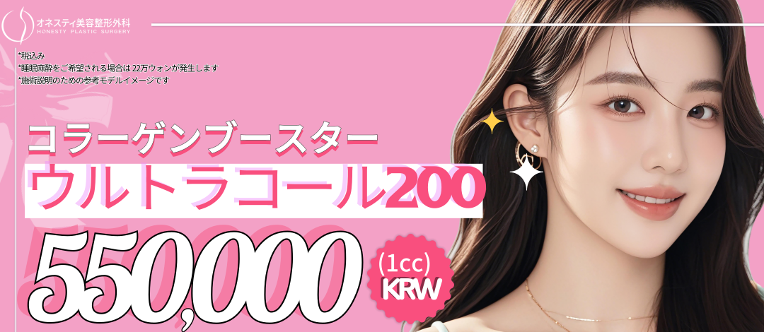 ウルトラコール200