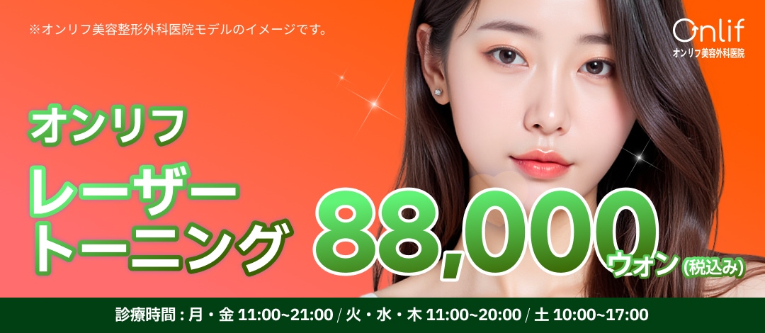 온리프 레이저 토닝
