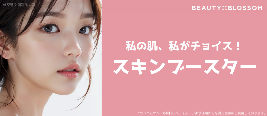 보습 및 재생 올인원_리쥬란, 릴리이드 스킨 부스터