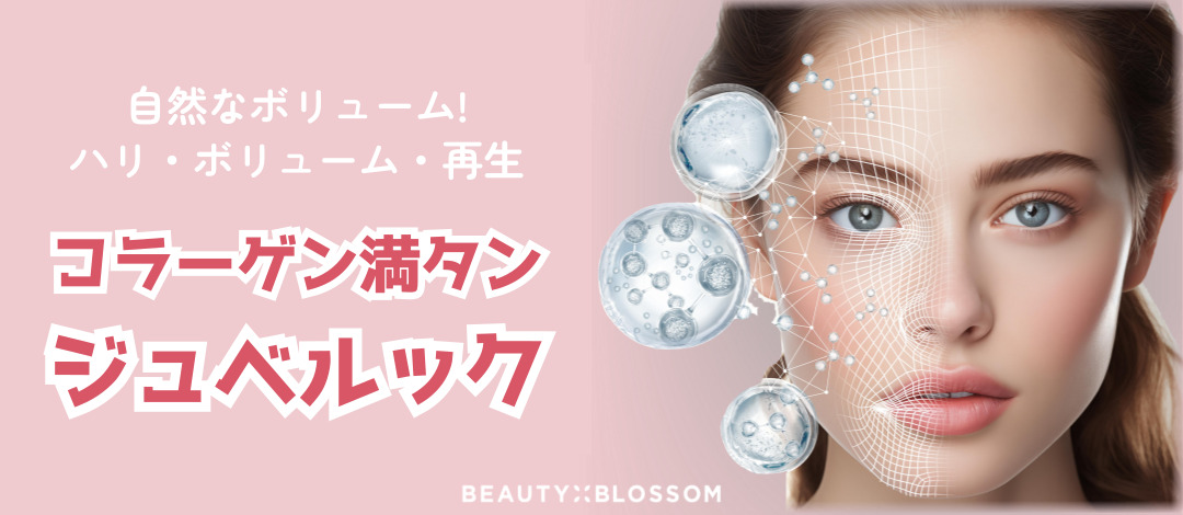 콜라겐 충전_쥬베룩