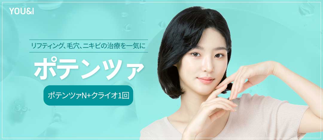 YOU&I 포텐자 이벤트