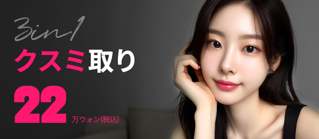 기미, 주근깨 제거, 피부톤, 피부결 개선 기대, 기미 개선 기대 - IPL, 백옥주사, 레이저토닝, 눈 밑, 얼굴 칙칙함 개선 기대