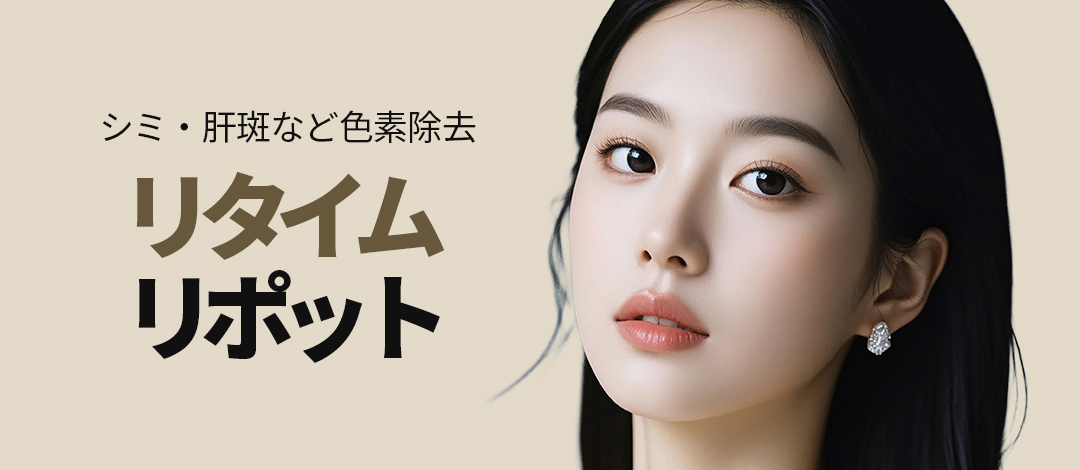 고질적인 기미, 멜라즈마, 색소 제거