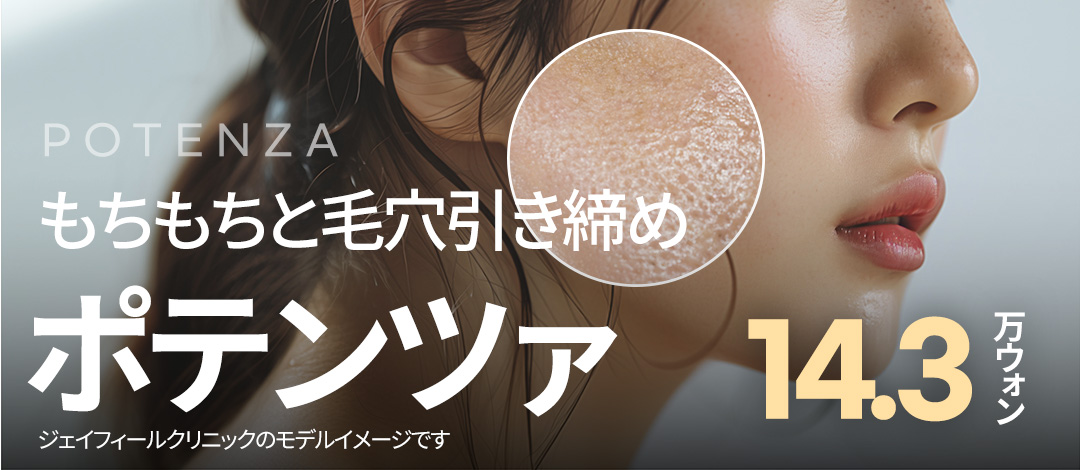 포텐자로 빛나는 윤광 피부