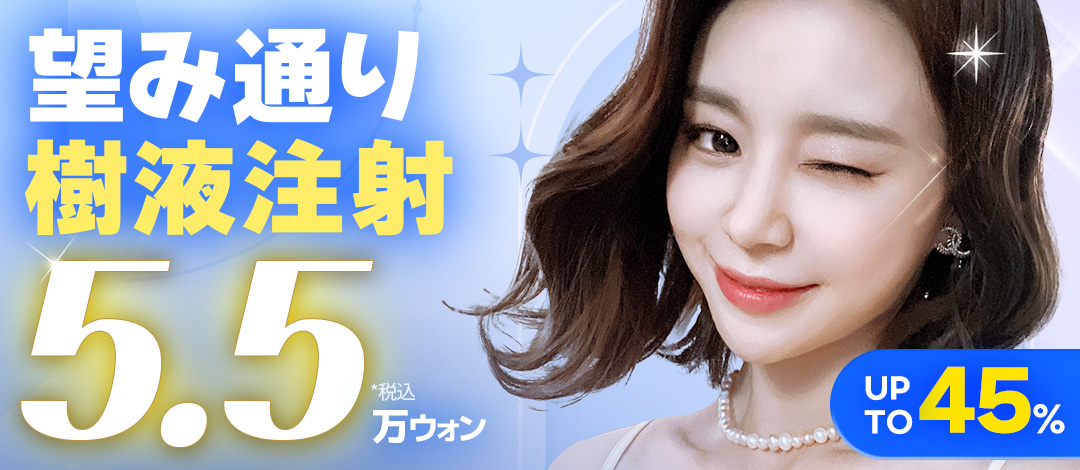 한국 가격보다 저렴한 맞춤 수액 주사