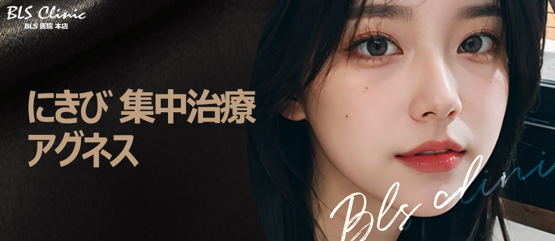 여드름 집중 치료 아그네스