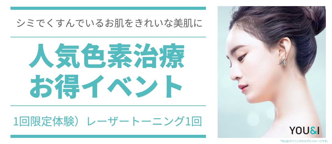 YOU&I 레이저 토닝, 피코 토닝, 피코 풀페이스 줌패스 이벤트