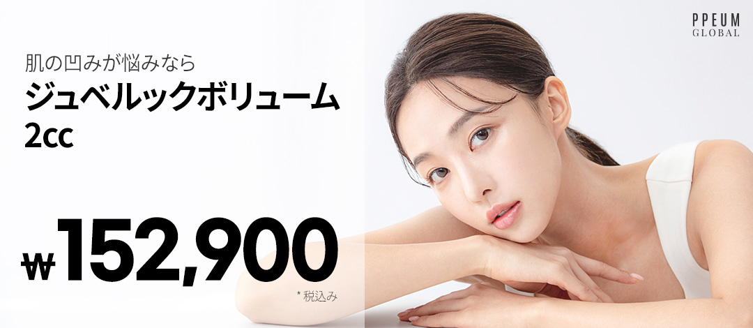 ジュベルックボリューム 2cc