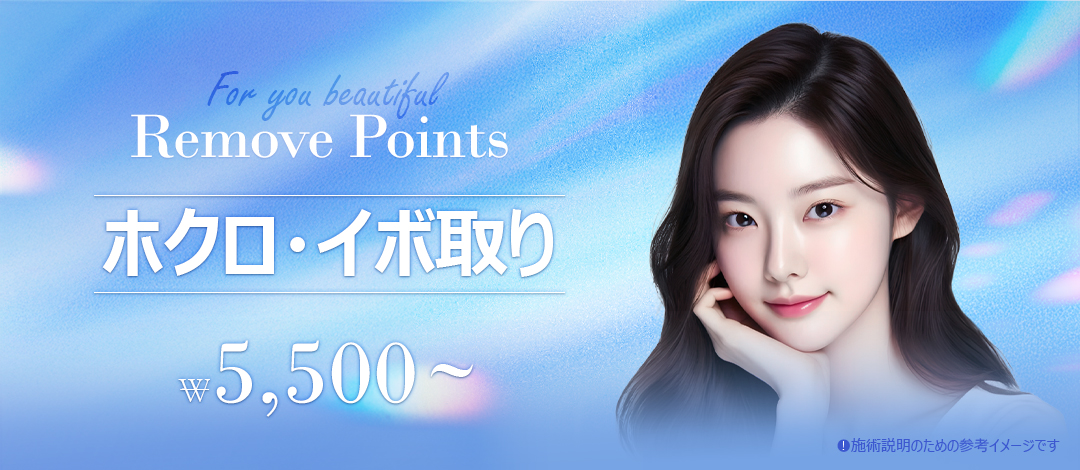 점&사마귀 제거