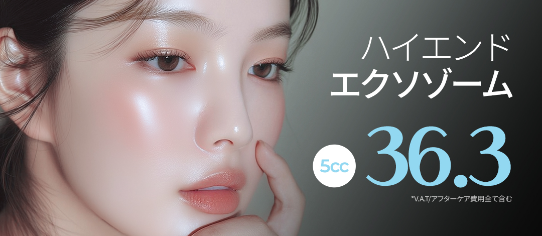 하이엔드 엑소좀