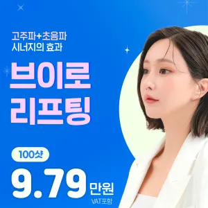 하남 브이로리프팅 체험가