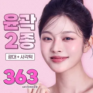 리엔장 광대사각턱 