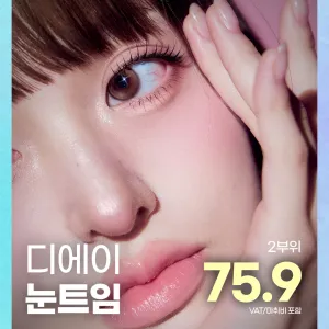 원하는대로 DA_눈트임2부위_앞트임 윗트임 밑트임 뒤트임 눈재수술 트임재수술