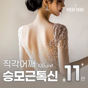 직각어깨 승모근보톡스, 대표원장 전담진료