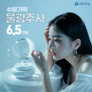 올리팅 수분가득 물광주사_물광주사_비타란_고순도_PDRN_연어