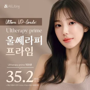 올리팅_울쎄라피프라임_리프팅레이저_100샷_200샷_300샷_400샷_500샷_600샷