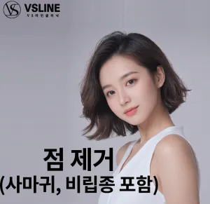 인천 점 & 사마귀 & 비립종 제거 