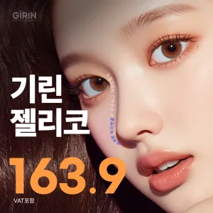 기린 젤리코 자려한 비개방 코성형 콧대 매부리코 코재수술 비순각교정 코끝 무보형물