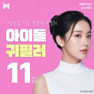 요즘 대세, 아이돌 귀필러 - 엘프귀, 요정귀, 팅커벨귀, 아이돌귀, 누운귀, 칼귀, 귓볼필러, 귀성형