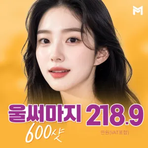 울쎄라피프라임 & 써마지 리프팅, 울써마지 600샷