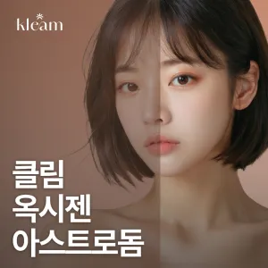 클림 옥시젠 아스트로돔 - 우주인 토닝