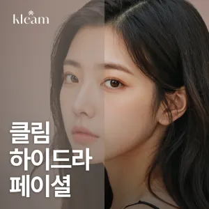 클림 하이드라페이셜