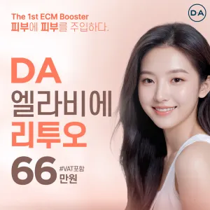 스킨부스터도 DA야_리투오 콜라겐주사 디에이