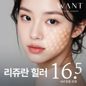 원트 리쥬란힐러