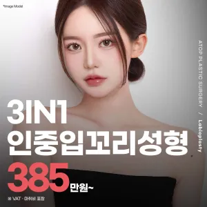 에이탑 인중입꼬리성형_인중축소, 입꼬리수술_중안면부축소효과