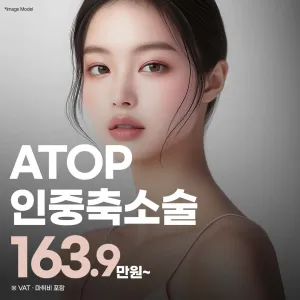 에이탑 인중축소술_외측인중축소,내측인중축소,중안면부길이개선