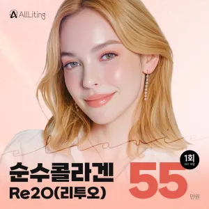 올리팅_엘라비에_리투오_Re2O_스킨부스터