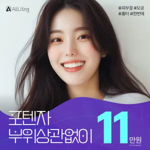 올리팅_포텐자_모공_피부결_흉터제거_PDRN