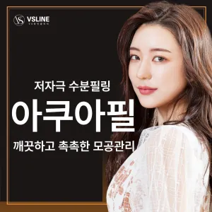 인천 아쿠아필_나비존 집중관리