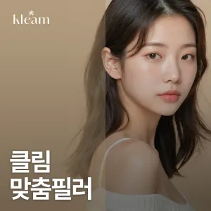 클림 부위별 맞춤필러