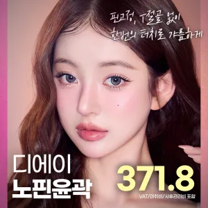 디에이 노핀윤곽_사각턱수술 턱끝성형 턱끝수술 사각턱성형