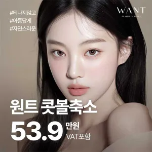 얄쌍한 원트 콧볼축소