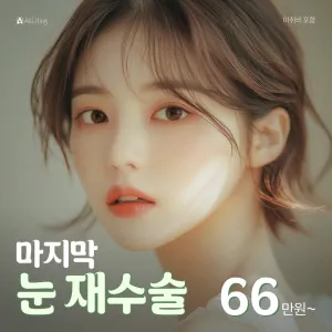 올리팅_눈재수술_쌍꺼풀_쌍꺼풀재수술_풀린눈재수술_비절개_눈매교정