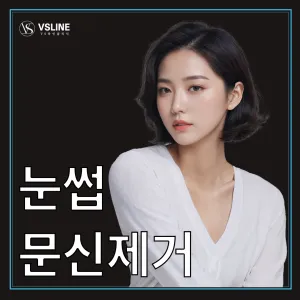 인천 문신제거_눈썹_레터링