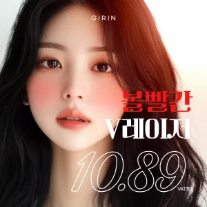 안면홍조 개선 기린 볼빨간 레이저