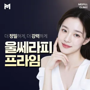 울쎄라피프라임 100샷 - 레이저리프팅, 울쎄라리프팅 업그레이드, 이중턱, 턱살, 턱밑살, 투턱, 턱라인, V라인, 피부탄력 개선, 울세라