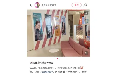 [W****고객님] 포텐자+리쥬란 시술 후기