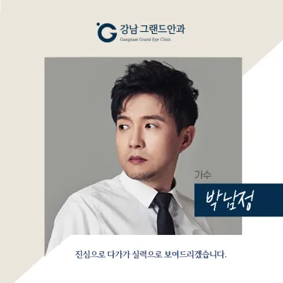 [가수 박남정] 소중한 눈 검진은 확실한 병원에서 해야죠!