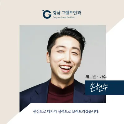 [개그맨 손헌수] 눈 건강 꼭 챙기세요!