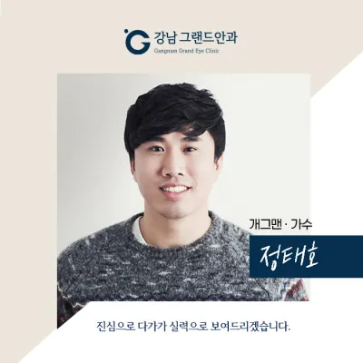 [개그맨 정태호] 중요한 눈 검진