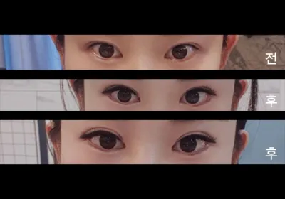 [눈] 서블리9999 - 밑트임,뒤트임