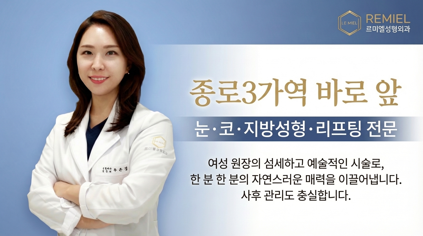 르미엘성형외과 - 여성 전문의