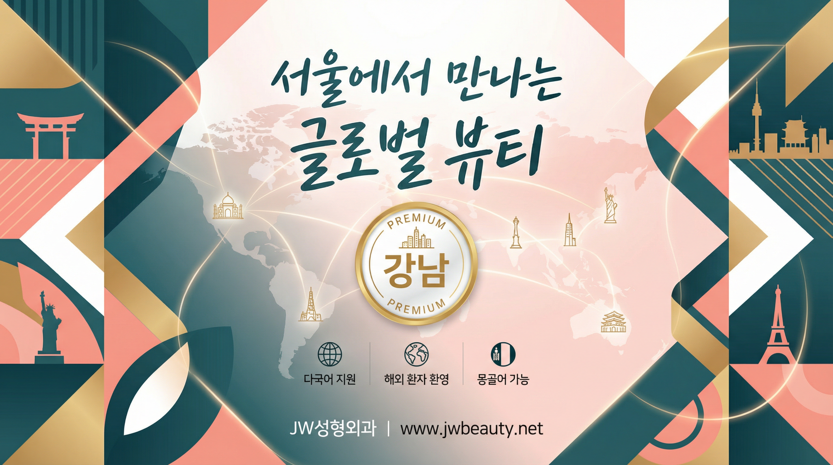 JW성형외과 - 23년 이상 무사고 수술 기록
